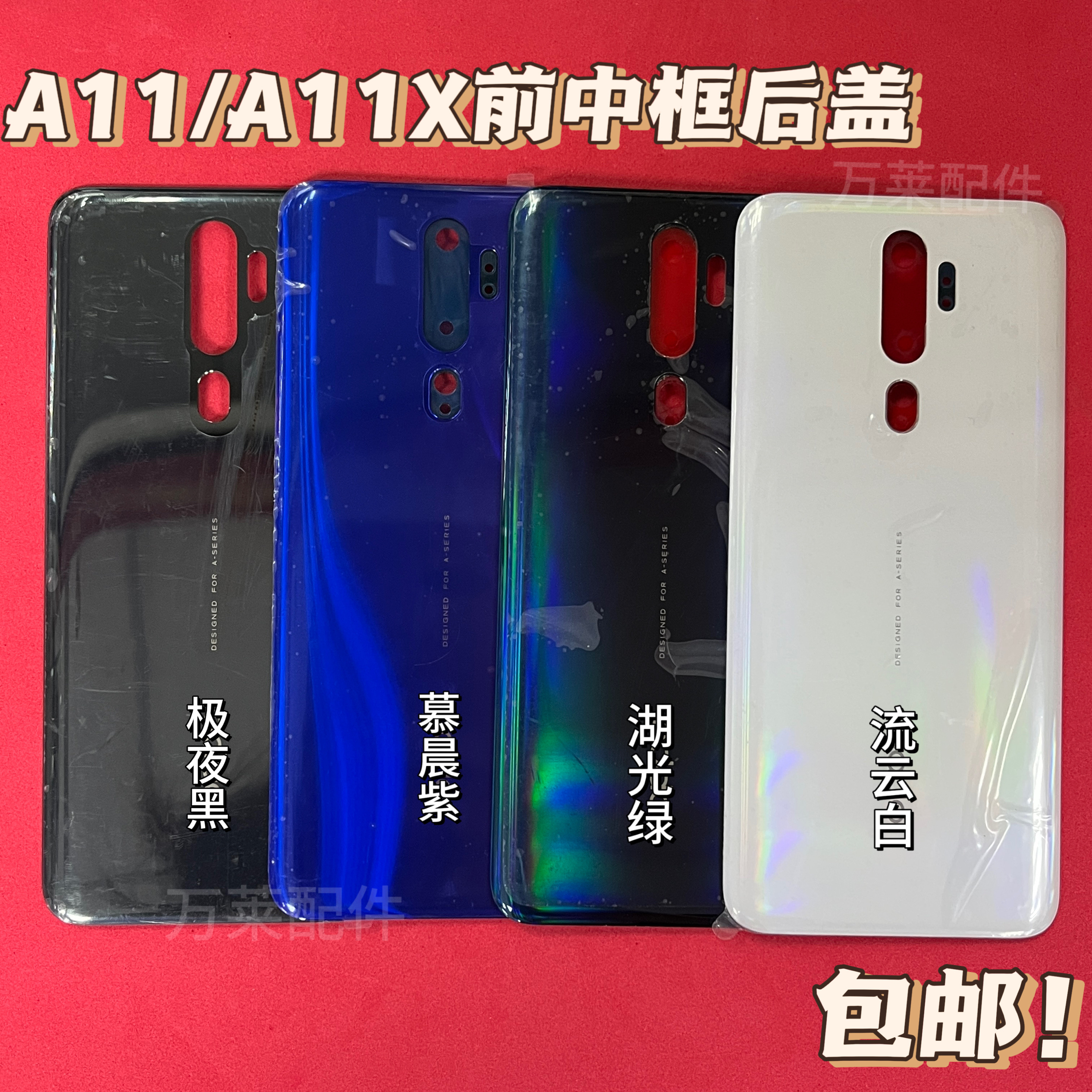 OPPOa11a11x电池盖中框屏框卡槽