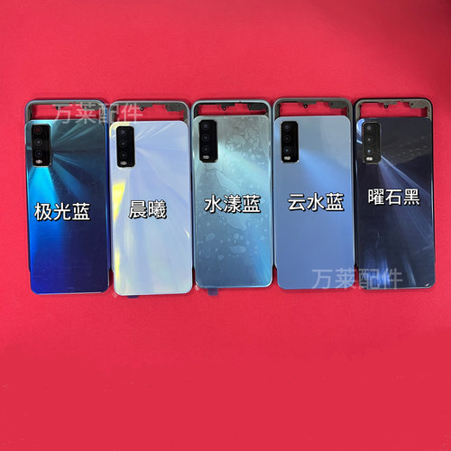 VIVOY30电池盖中框屏框卡槽y30