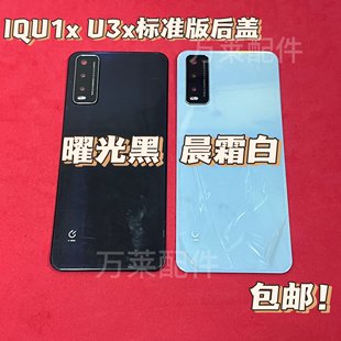 适用iqoou1xU3x标准版后盖U1x 后壳中框前电池盖指纹卡托屏框