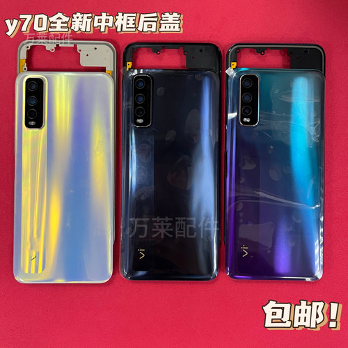 适用于y70s Y51s全新后盖中框支架Y70S后壳带信号线前壳前框