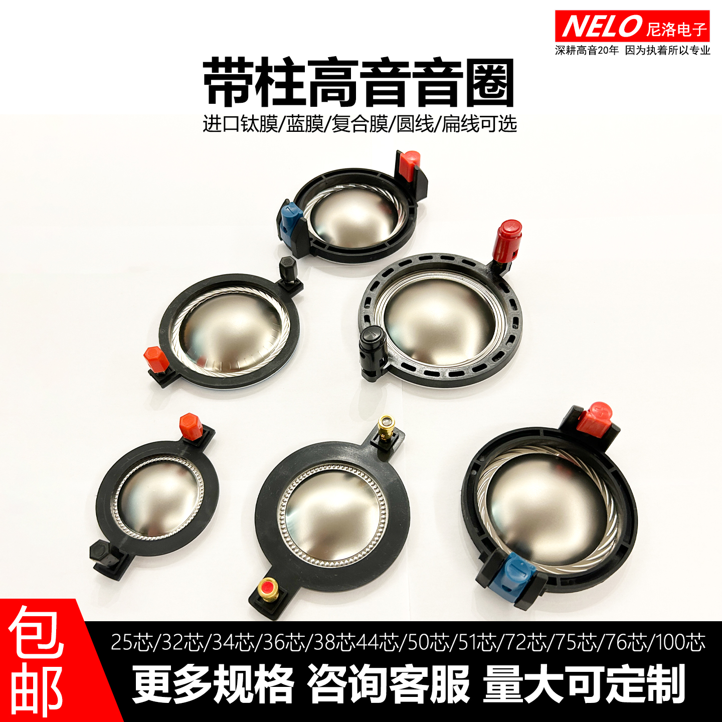 大功率高音音圈44mm钕磁高音膜