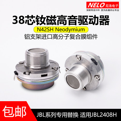 38芯高音喇叭2408H驱动头高音膜