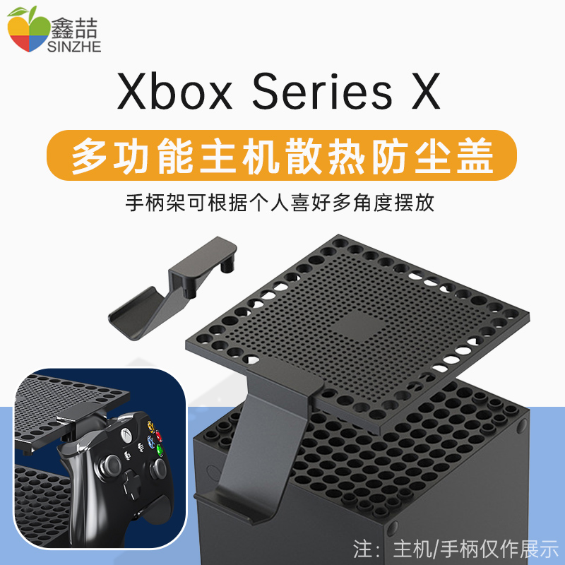 主机防尘盖xbox多功能散热