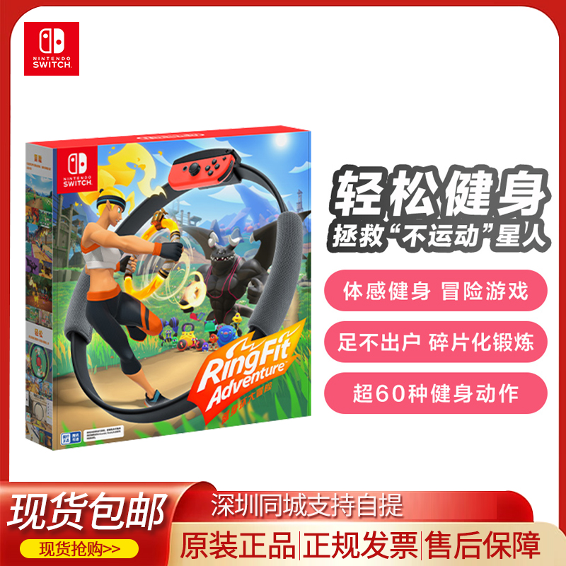 任天堂ns游戏卡健身环大冒险