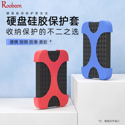 鑫喆移动硬盘保护套硅胶收纳