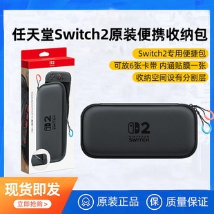 任天堂Switch2原装收纳包NS2官方便携保护包收纳盒EVA硬壳硬包2代主机手提包防摔抗压游戏机配件