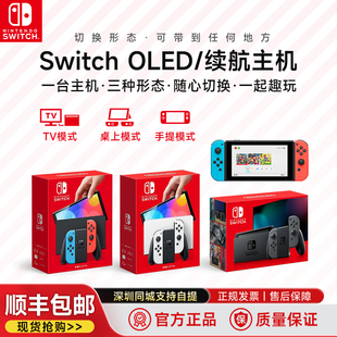 国行续航版 ns港版 游戏主机switcholed健身环大冒险塞尔达王国之泪掌机 Switch任天堂游戏机oled日版 Nintendo