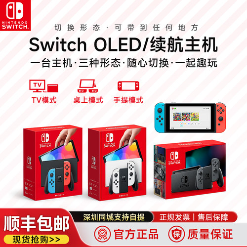 NintendoSwitch游戏机