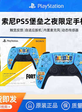 Sony索尼国行PS5堡垒之夜手柄控制器联名限定版PlayStation5无线蓝牙控制器PC电脑steam周边游戏机游戏配件