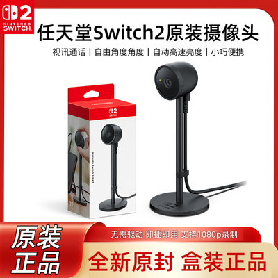 任天堂Nintendo Switch2摄像头配件NS2代1080p视频聊天广角镜头原装正品配件