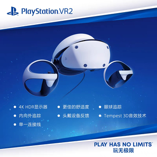 现货速发索尼(Sony)PS5 vr2二代智能眼镜游戏设备一体机海外版虚拟现实设备体感3D游戏机头盔头戴式全新原装