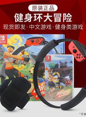 Nintendo任天堂switch健身环大冒险游戏国行兑换卡ns数字卡中文原装正版ringfit健身套装圈普拉提游戏机 AS43