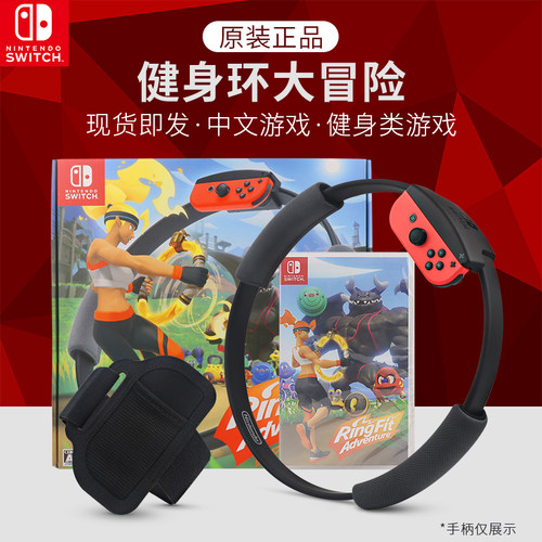 健身环大冒险switch运动游戏