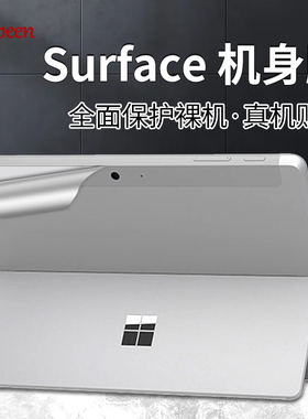 爱淘适用笔记本贴膜surface pro9/8/7/6/5/4背膜保护膜平板电脑保护壳套go3键盘屏幕book2机身膜配件E123