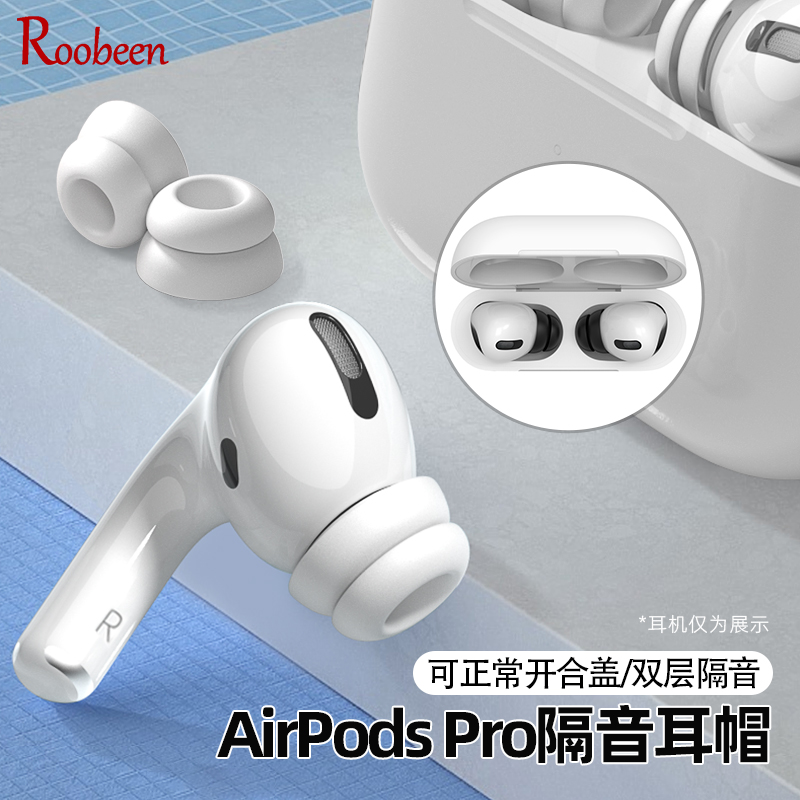 airpodspro耳塞双层隔音耳帽