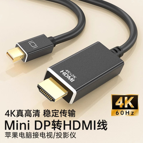 爱淘mini转HDMI转接线4K高清耐用