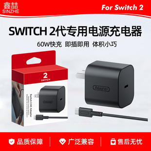 爱淘适用于任天堂Switch2充电器NS2底座电源适配器OLED续航游戏机快充电头线60W日版港版新加坡版本直插通用