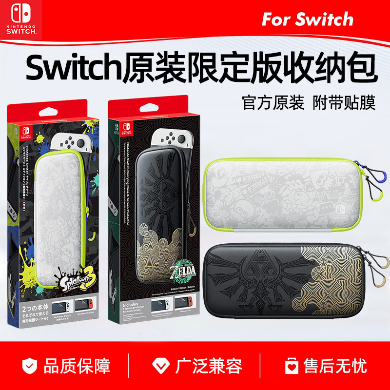 任天堂Switch原装收纳包喷射战士3王国之泪限定官方便携保护包收纳盒OLED游戏机硬包1代主机手提包防摔配件