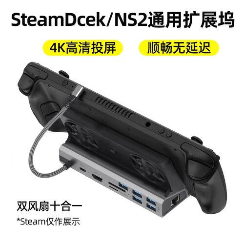 爱淘适用Steam Deck/NS2扩展坞掌机支架Switch2拓展坞游戏底座投屏HDMI高清转换器千兆网口便携基座配件