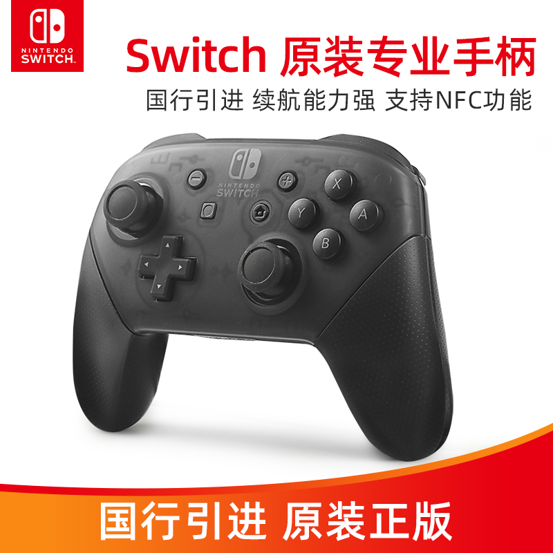 任天堂switchpro手柄无线蓝牙