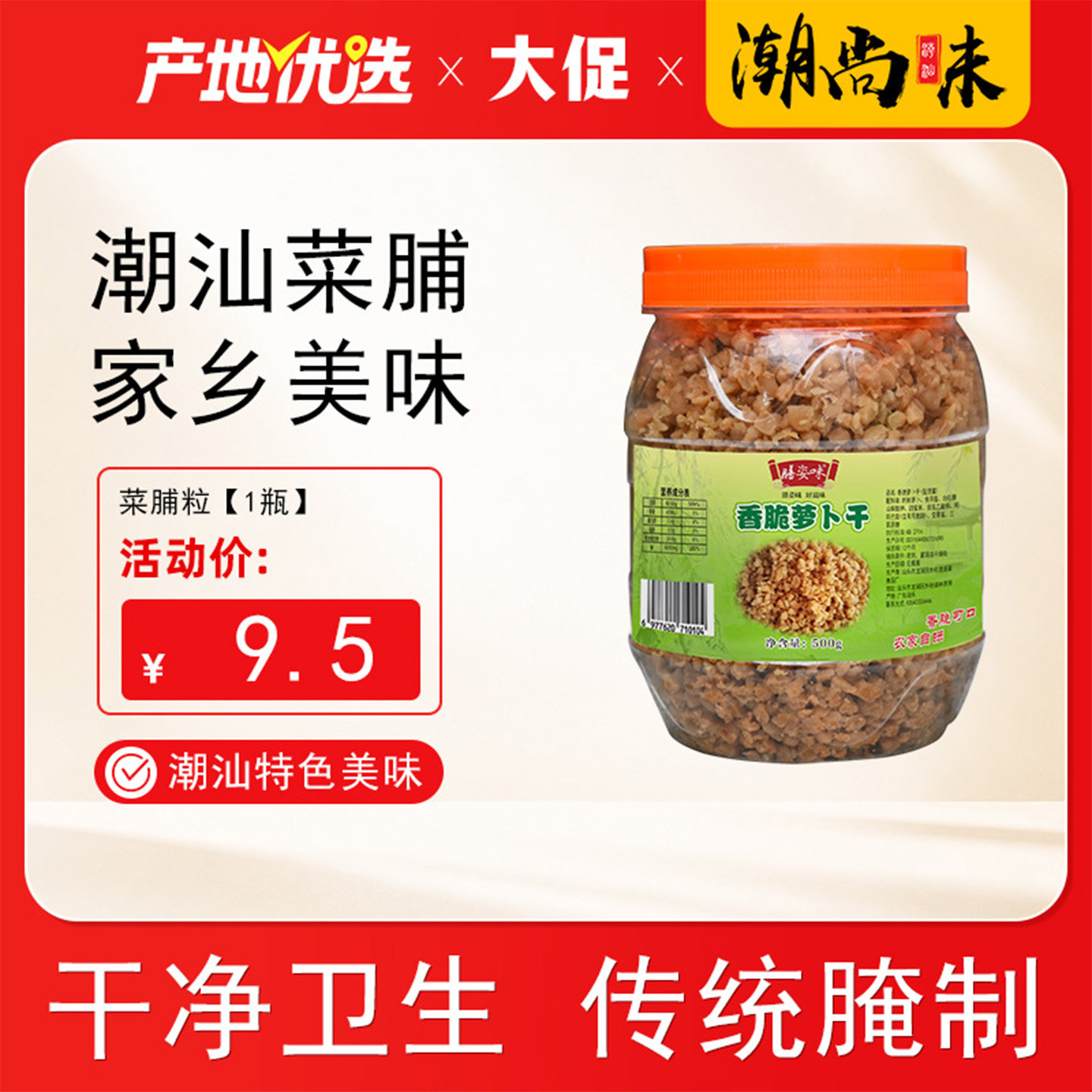 菜脯粒丁碎潮汕特产咸香家用装