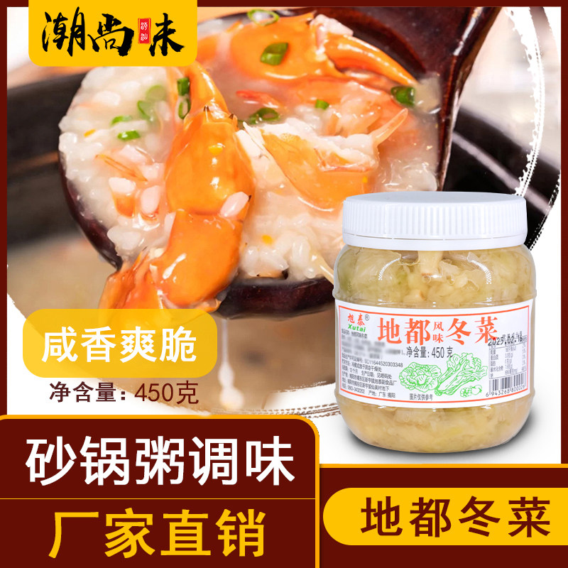 潮汕特产地都冬菜 海鲜砂锅粥配菜调料天津冬菜 腌制杂咸调味包邮