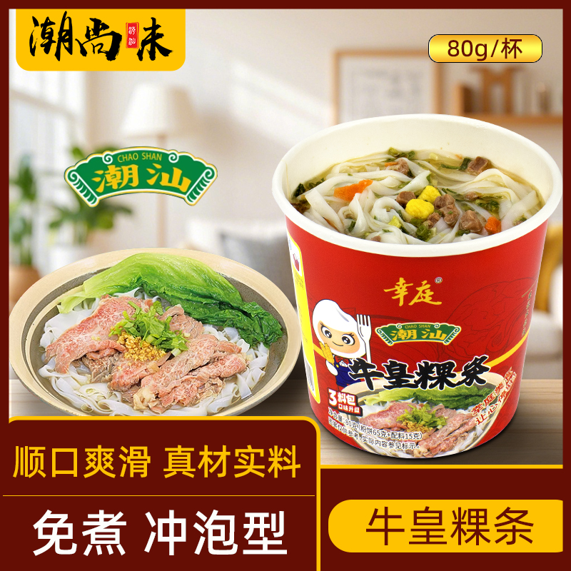 牛皇粿条潮汕特色美食冲泡免煮宵夜懒人速食解馋非油炸面饼方便面