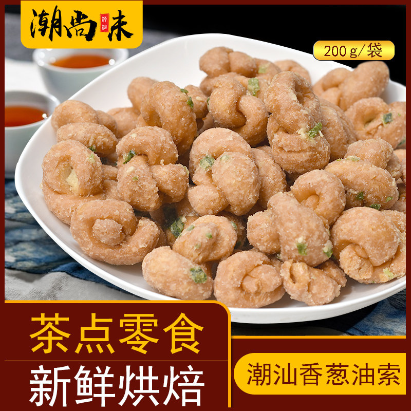 小麻花广东潮汕特产小吃麻花 汕头油索传统潮州手工零食糕点茶点
