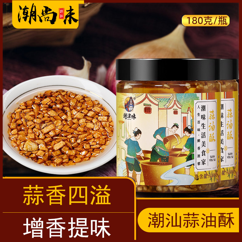 潮汕特产味道 蒜头油 蒜油酥蒜蓉油厨房调味佳品炒菜煮汤拌面180g