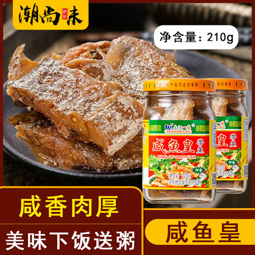 潮汕汕头咸鱼皇永汉下饭菜