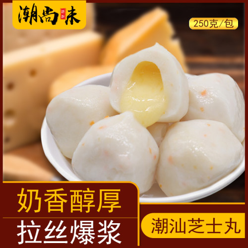 潮汕特产芝士丸新鲜火锅食材包心豆捞鱼丸特色美食肉丸打边炉下饭