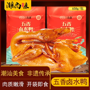 松发元卤潮汕正宗特产五香卤水鸭下酒菜全鸭开袋即食懒人零食免煮