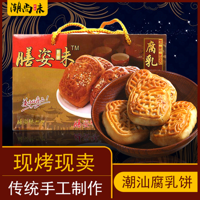潮汕特产腐乳饼盒装咸香手工