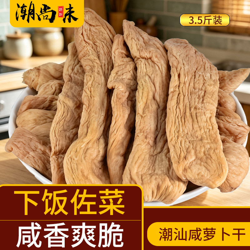 广东潮汕特产菜脯汕头脆萝卜干