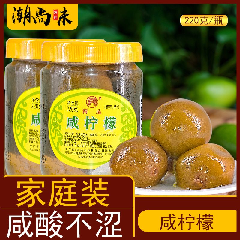 咸柠檬老坛腌制盐柠檬酸