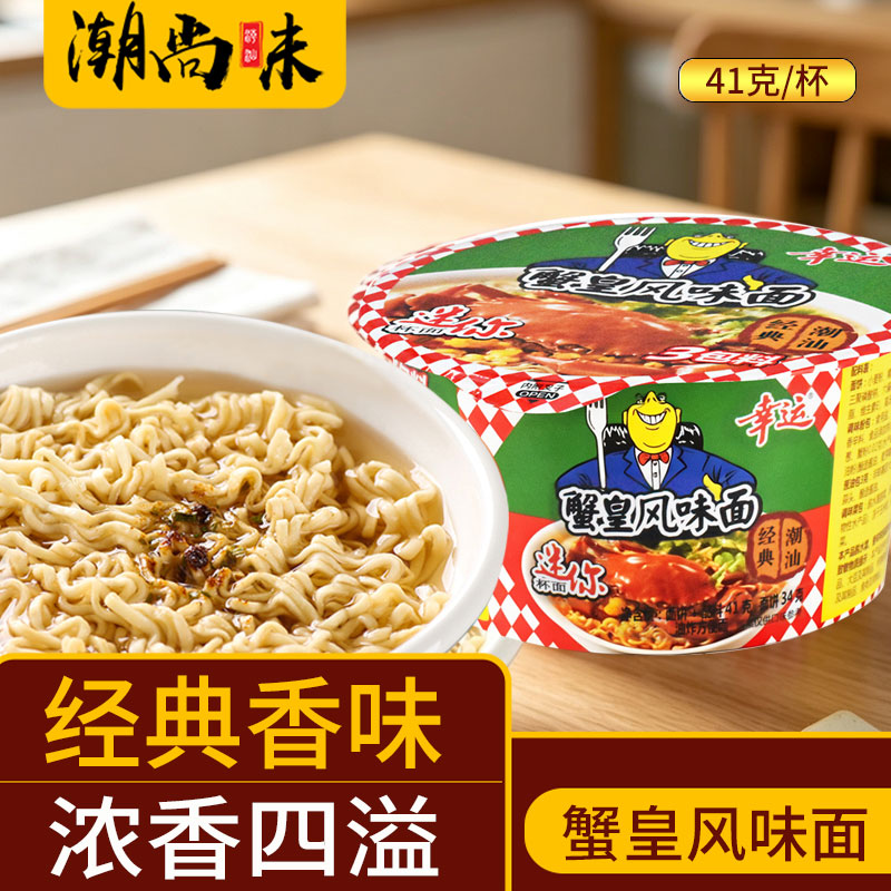 潮汕美味幸运蟹皇蟹黄面迷你小杯面包装正宗潮汕特色风味速食整箱