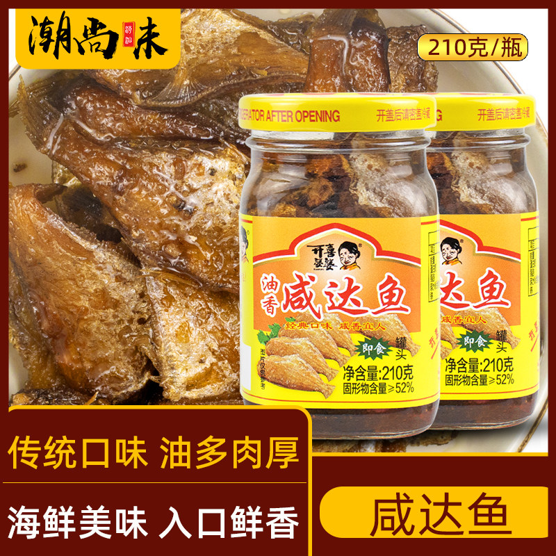 经典口味开喜婆婆咸带鱼咸鱼皇罐头210g即食咸香下饭菜配粥佐餐,零食/坚果/特产,即食鱼零食,淘宝优惠券,粉丝福利购,淘宝优惠卷