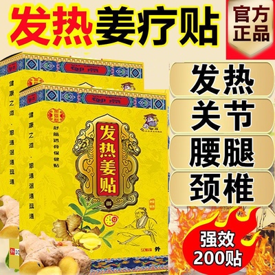 张钊汉原始点发热姜贴张氏艾草贴驱寒膝盖腰椎颈风湿姜贴