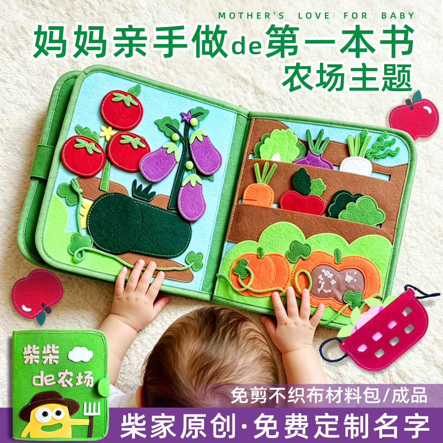柴柴家手工农场早教布书全页互动图片