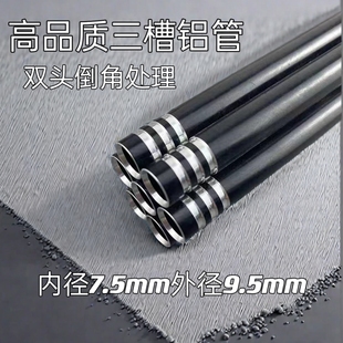 金属内管镜面双倒角高品质通用铝合金管7.5mm内径升级改装 铝管