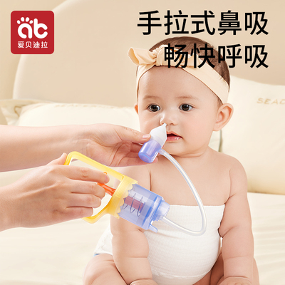 爱贝迪拉防逆流设计吸鼻器
