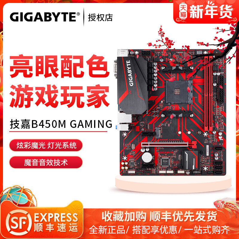 Gigabyte/技嘉B450M GAMING/DS3H/AORUS ELITE小雕電腦遊戲主板在類目 電腦硬件/顯示器/電腦周邊, 主板中 - 來自Buy2taobao.com提供專業的淘寶代購服務