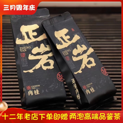 武夷山正岩肉桂岩茶500g袋装简装