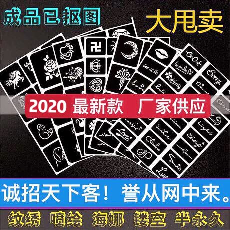 半永久小纹身模板贴纹绣用韩式手身体彩妆