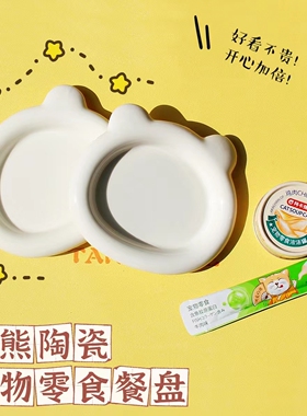 ins风小熊陶瓷宠物平盘猫碗狗碗猫咪狗狗零食罐头零食碗盘子碟子