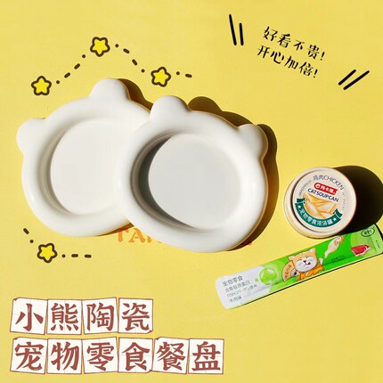 ins风小熊陶瓷宠物平盘猫碗狗碗猫咪狗狗零食罐头零食碗盘子碟子