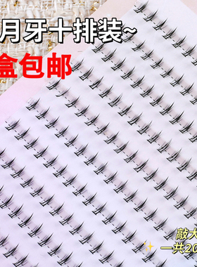 精致妞小月牙下假睫毛懒人