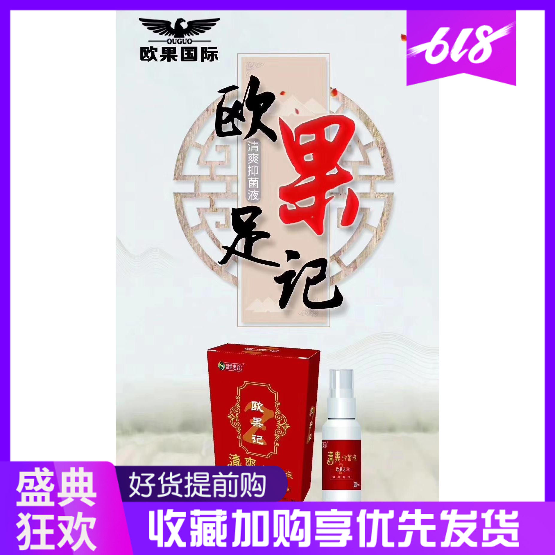 欧果足记清爽抑菌液足迹止痒脱皮水泡记喷剂一箱50盒包邮 招代理