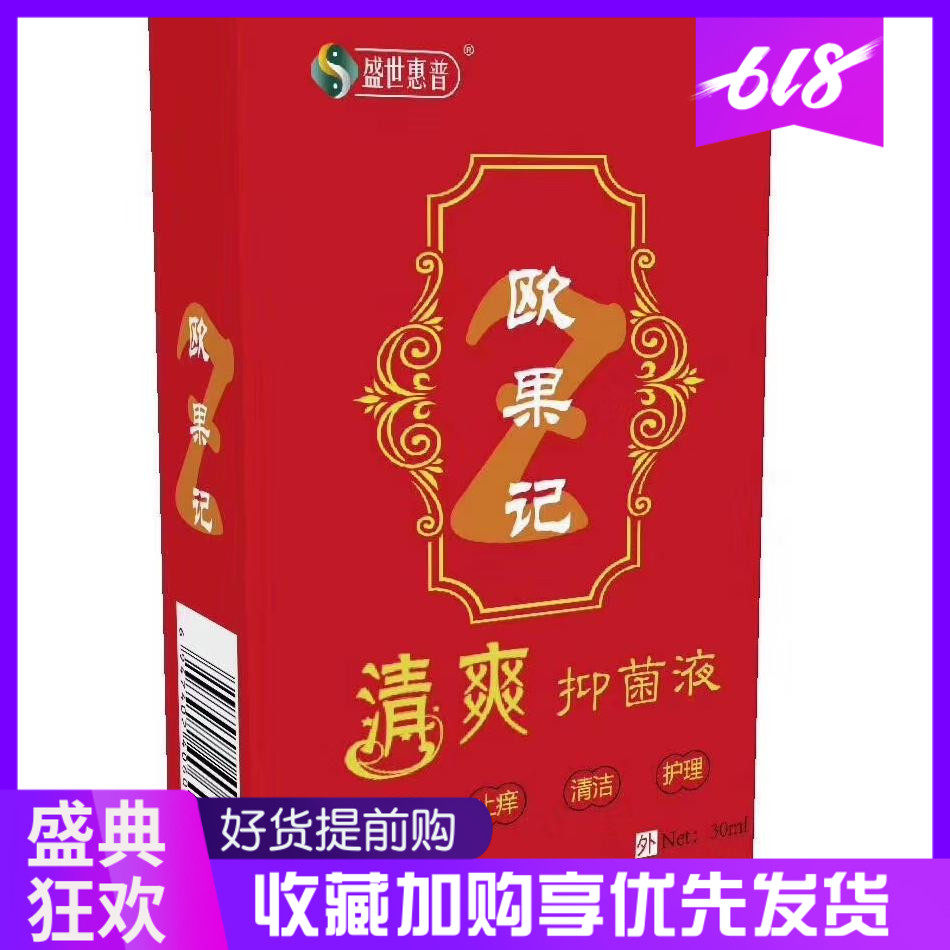 欧果足记清爽抑菌液足迹喷剂止脚痒气异味水泡正品一盒包邮