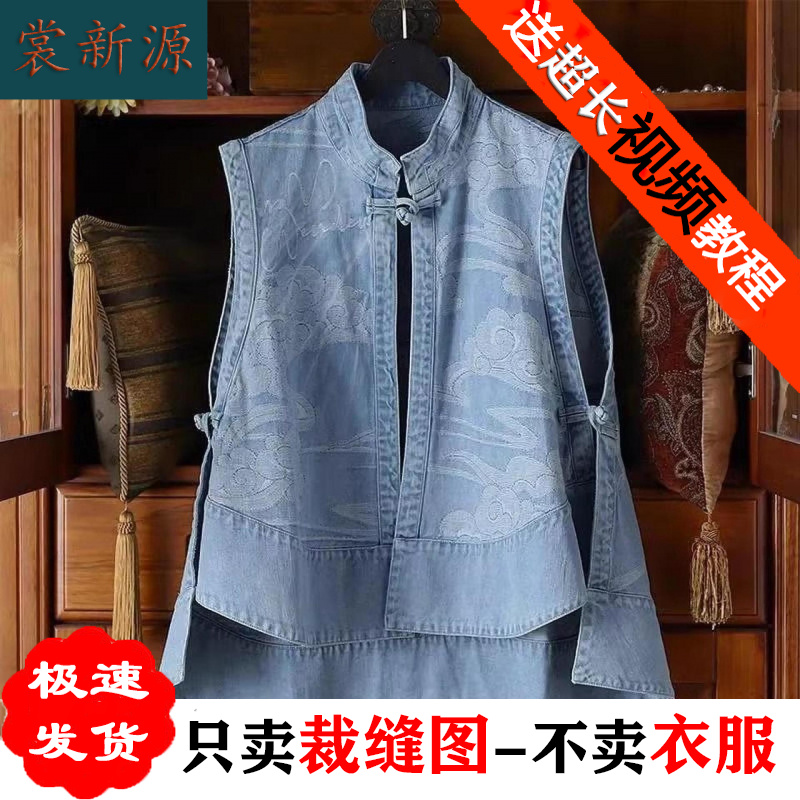 AS253新中式盘扣牛仔马甲纸样背